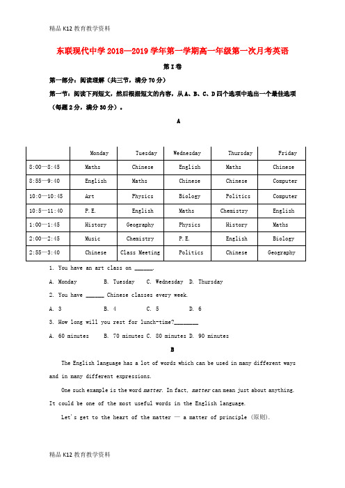 【配套K12】[学习]内蒙古鄂尔多斯市东联现代中学2018-2019学年高一英语上学期第一次月考试题