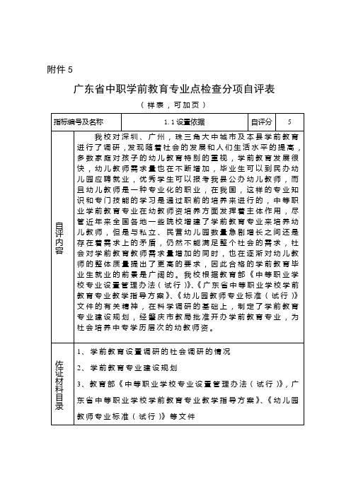 粤教职函17号附件5