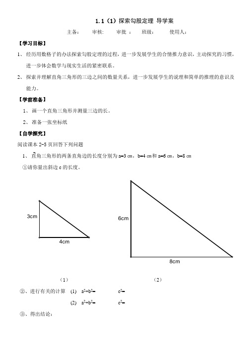 八年级上册数学第一章导学案