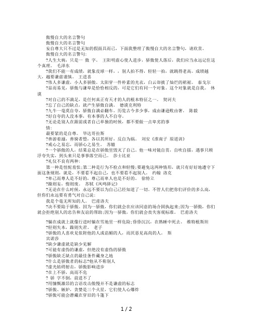 2019年傲慢自大的名言警句