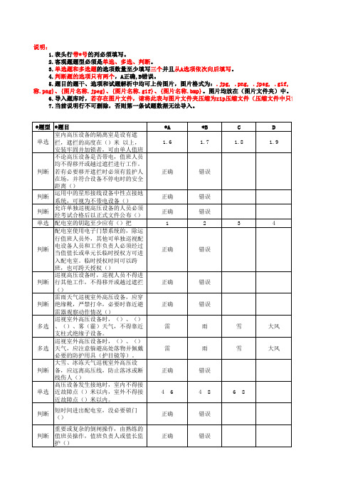 华电《电力安全工作规程》(2019年版)(电气部分 6 电气设备运行)题库