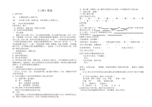 语文人教版七年级下册三峡