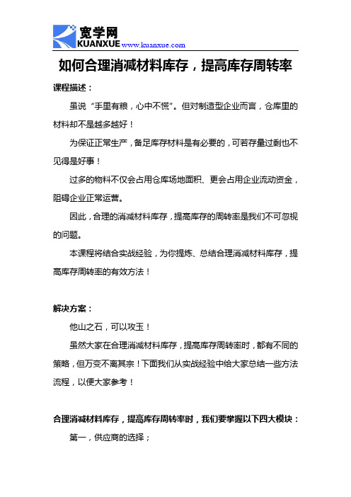 如何合理消减材料库存,提高库存周转率