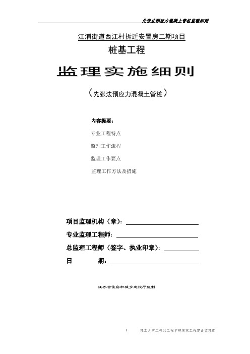 先张法预应力混凝土管桩细则讲解