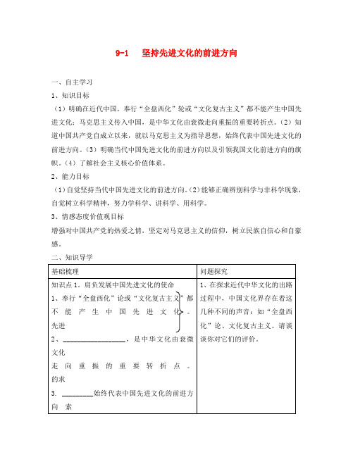 高中政治《坚持先进文化的前进方向》学案3 新人教版必修3