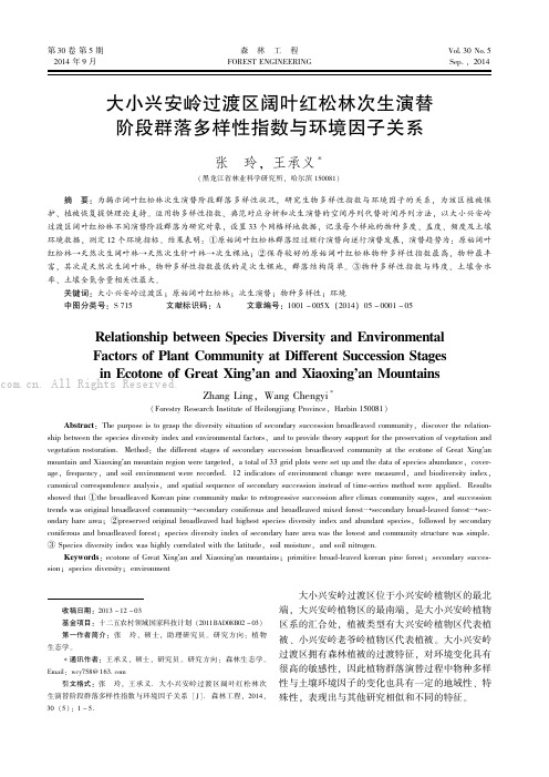 大小兴安岭过渡区阔叶红松林次生演替阶段群落多样性指数与环境因子关系