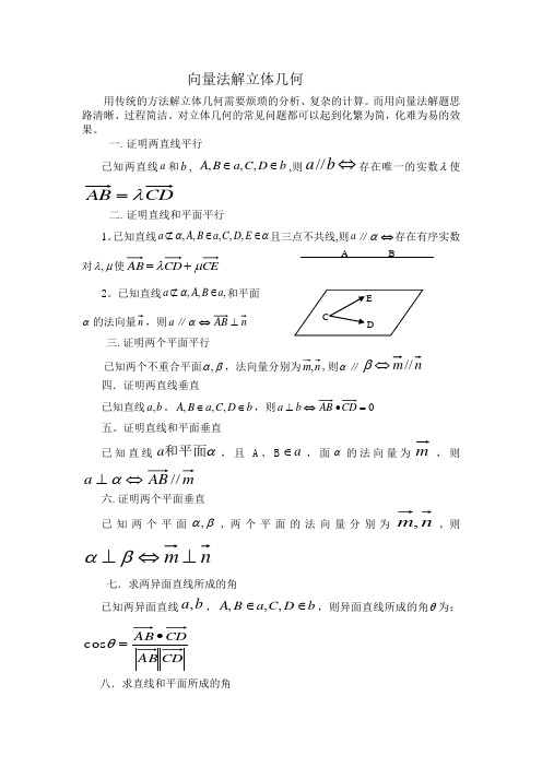 立体几何中的向量公式