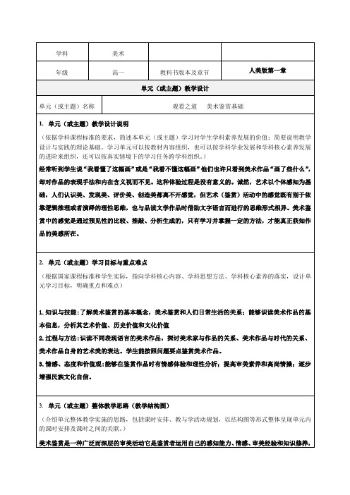 《观看之道——美术鉴赏基础》教学设计-优质教案