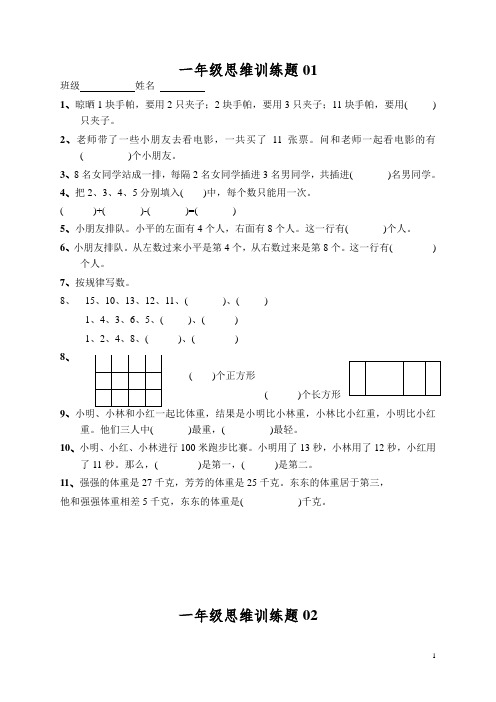 一年级数学下册思维训练题13套 