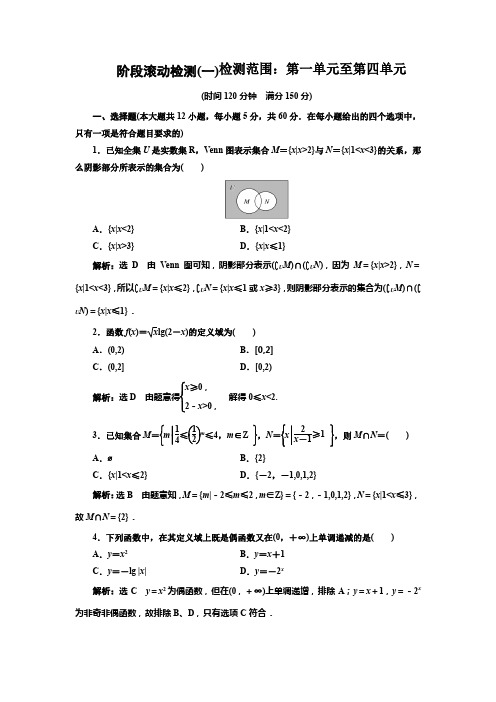 2019届高三数学(文)一轮复习阶段滚动检测卷全套含答案