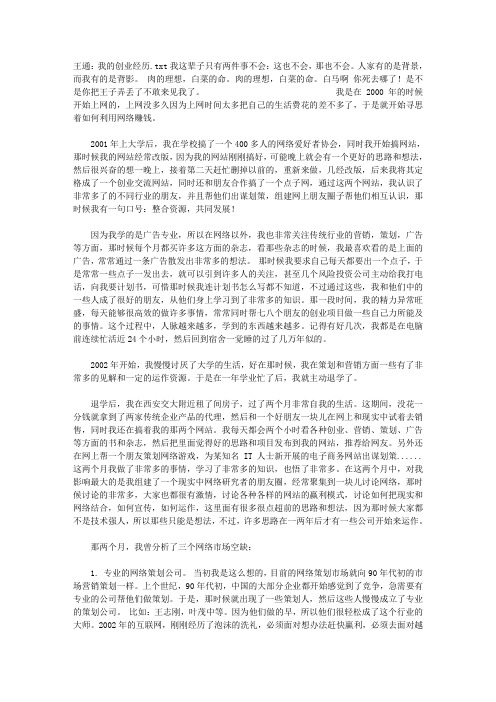 王通：我的创业经历