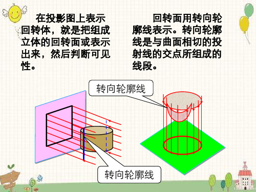 机械绘图——曲面立体截切