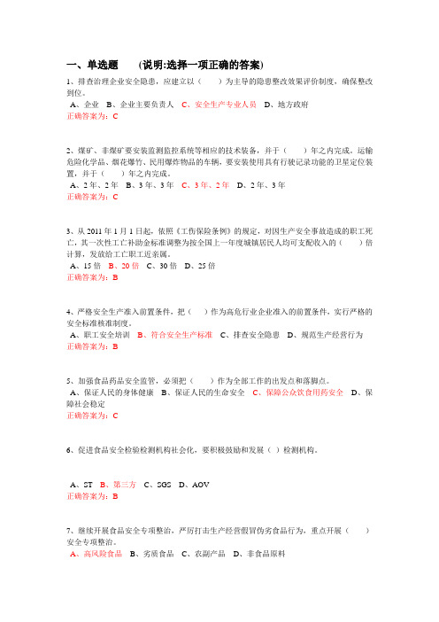 《加强和创新社会管理》电大继续教育考试单选题题库答案