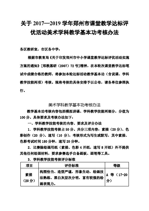 关于2017—2019学年郑州市课堂教学达标评优活动美术学科