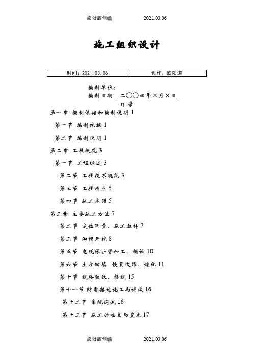 路灯更新改造工程施工组织设计方案之欧阳道创编