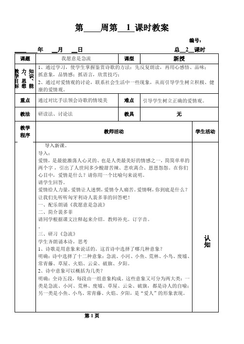 23-2《我愿意是急流》教案