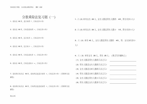 六年级上册复习题学练优习题集