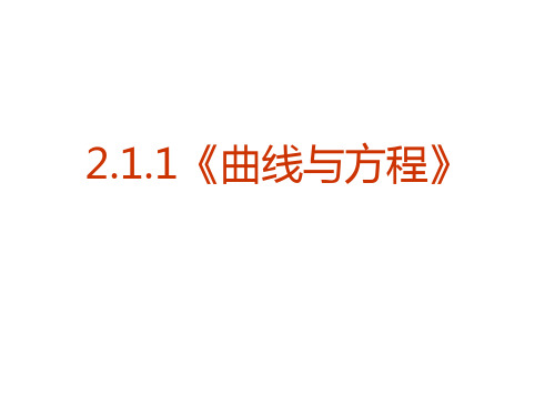 人教A版高中数学选修2-1课件2.1.1