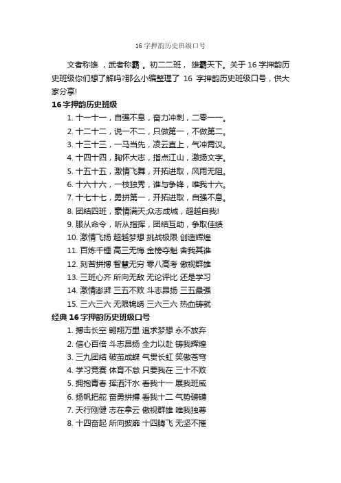 16字押韵历史班级口号_运动会口号_