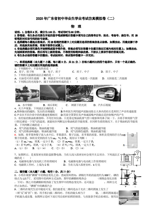 2020年广东省初中毕业生学业考试物理仿真模拟卷加答案(二)