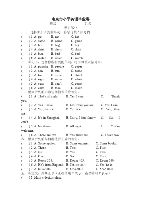 南京市小学英语毕业卷