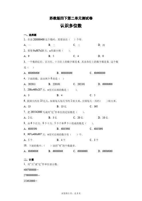 四年级下册数学试卷  第二单元测试卷(无答案)苏教版