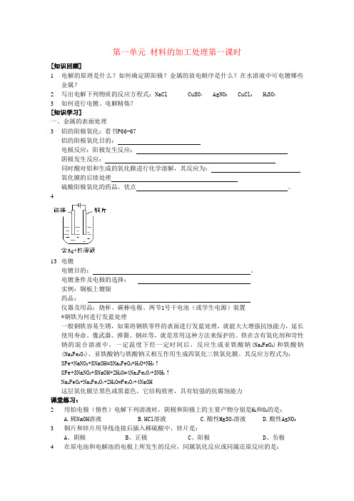 高中化学专题四材料加工与性能优化第一单元材料的加工处理教案苏教版选修220171020535.doc