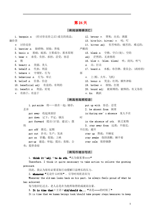 2018年高考英语一轮复习考前30天冲刺复习练第24天