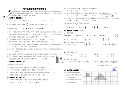 实验小学六年级数学质量调研试卷