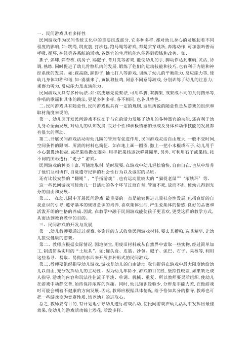 民间游戏的开发与利用