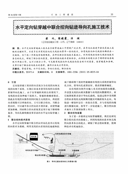 水平定向钻穿越中联合控向钻进导向孔施工技术