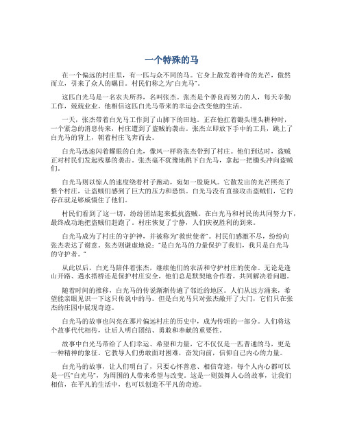 关于马的故事简短