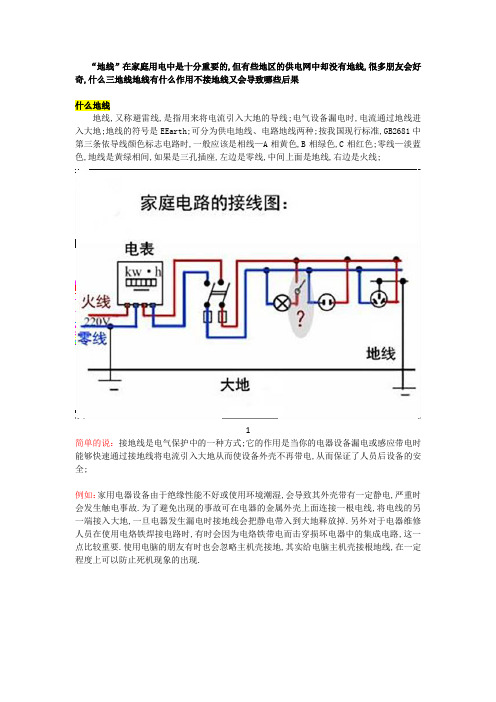 为什么要接地线据说不接地线后果很严重赶紧看看你们家的吧