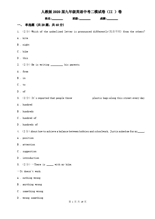 人教版2020届九年级英语中考二模试卷(II )卷
