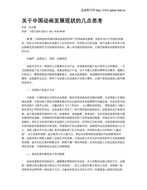 关于中国动画发展现状的几点思考