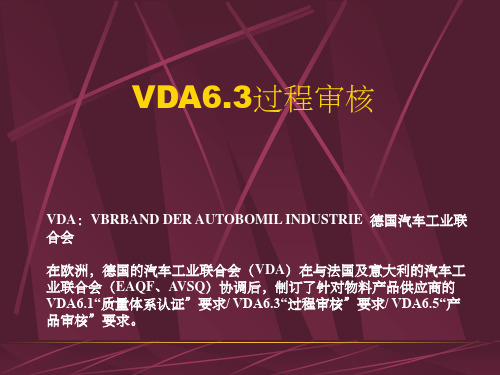 VDA6.3过程审核详细教材ppt课件