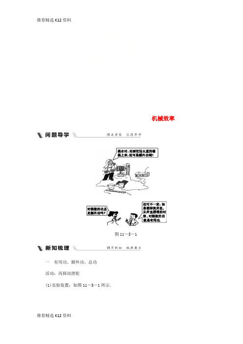 【推荐精选】2018年九年级物理上册 12.5 机械效率课堂反馈 (新版)苏科版