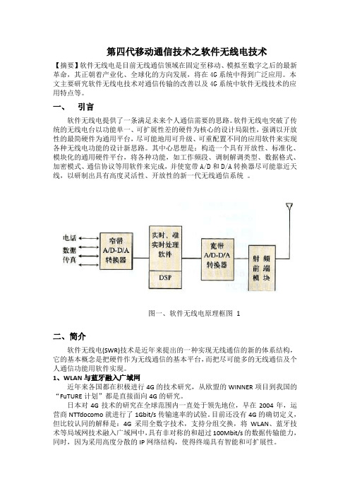 软件无线电技术