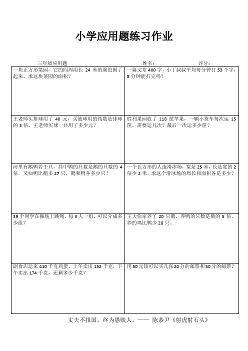 小学三年级数学精作细练II (74)