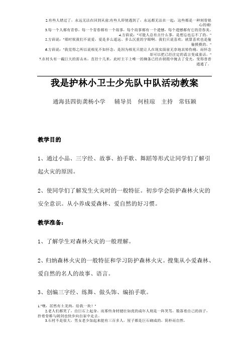 我是护林小卫士少先队中队活动教案