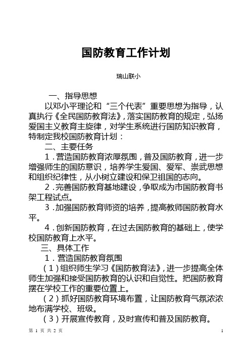 2015国防教育工作计划