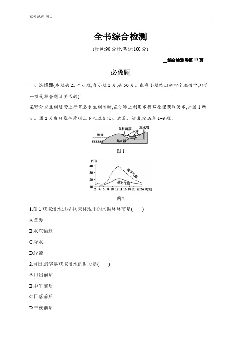 2021届广西高考地理导学复习全书综合检测 