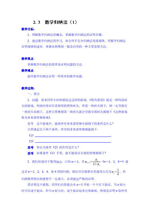 高中数学教案选修2-2《2.3 数学归纳法(1)》