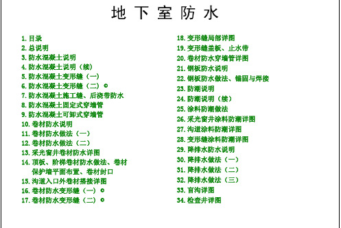 88ZJ311 地下室防水图集