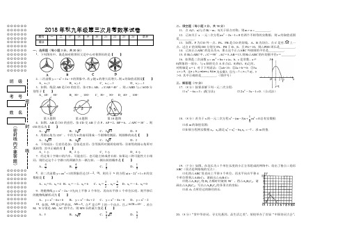 2018年秋九年级第三次月考数学试卷