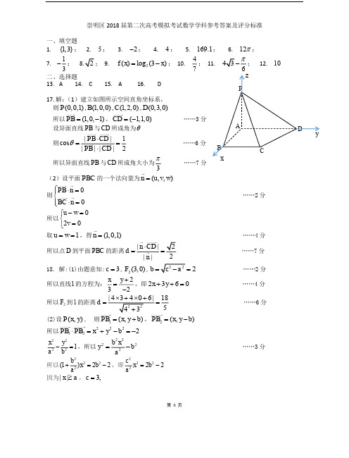 2018届崇明区高考数学二模答案