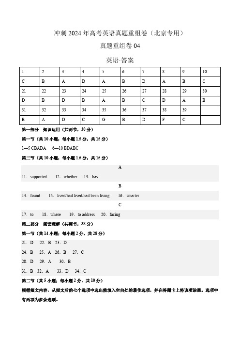 冲刺2024年高考英语真题重组卷04(参考答案)