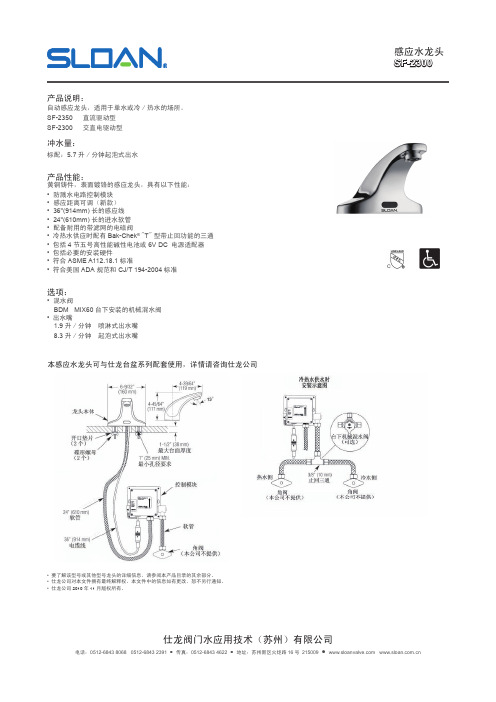 感应水龙头 SF-2300 说明书