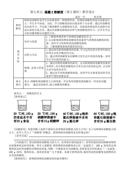 溶解度(第2课时)教学设计