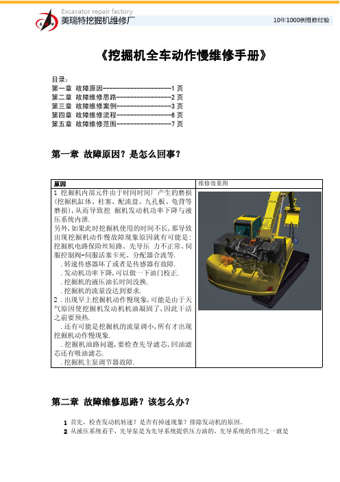 挖掘机全车动作慢维修手册